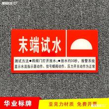 末端试水标识消防标志亚克力排烟口送风口湿式报警阀水力警铃