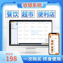 超市收银系统软件餐饮店奶茶店点餐点单系统便利店收银机系统