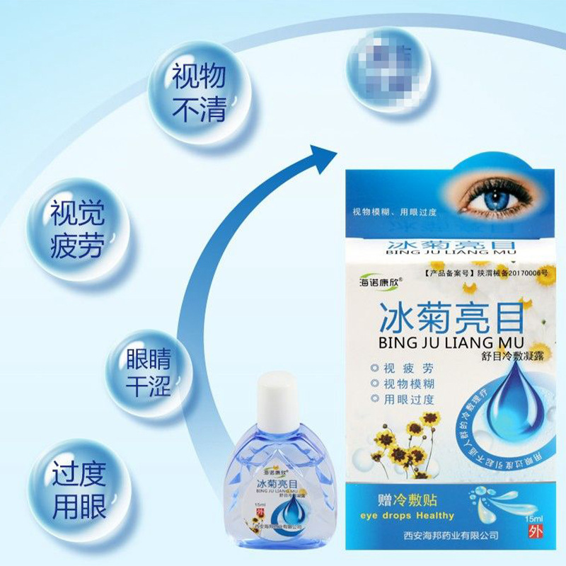 海外一件代发海诺康欣冰菊亮目 舒目冷敷凝露15ml 眼部护理凝露