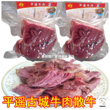 平遥牛肉山西特产散装500g平遥牛肉散装平遥古城牛肉1000g现新鲜.