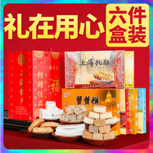 上海特产礼盒装 字号糕点伴手礼传统食品零食小吃城隍庙香老点心