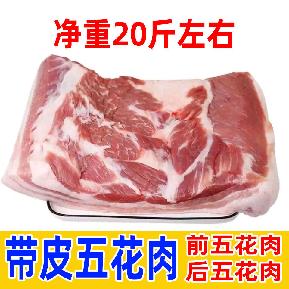 冷冻猪五花肉带皮20斤整箱前上肉后上肉猪前腿肉后腿肉