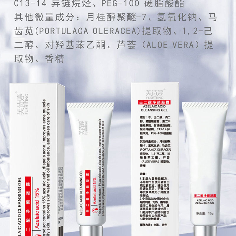 商品描述成分原料壬二酸产品规格芙诗婷壬二酸 15g,歌