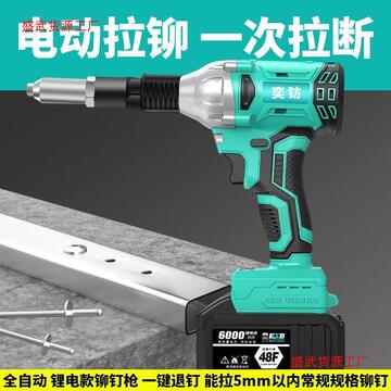 奕钫电动铆钉枪全自动一键充电式拉铆钉机工业级锂电池柳丁螺母抢