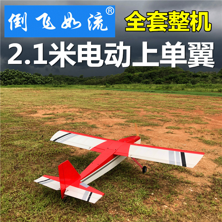 1米教练机uav无人机aopa轻木航模飞机靶机测绘航测载机比赛整机