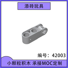 【42003/42796】小颗粒拼插积木MOC中国产零件1x3十字轴栓连接件