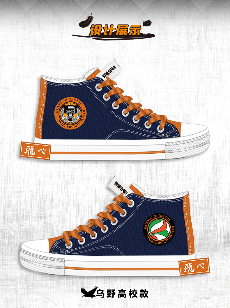 【预售】星河动漫正版授权 排球少年 板鞋 帆布鞋 乌野 青叶城西