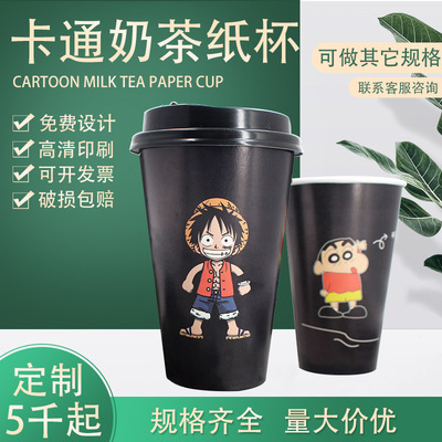 厂家一次性奶茶纸杯子带盖16盎司加厚双淋膜卡通咖啡纸杯定制logo