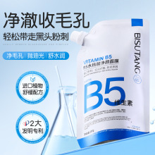 碧素堂维生素B5水杨酸净颜面膜300g控油补水去黑头粉刺清洁泥膜