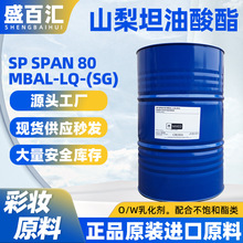 英国禾大span80山梨坦油酸酯  司盘80 表面活性剂现货供应