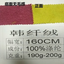 韩纤绒 KDJH03 加密加厚190-200克产品 鹿纤绒 单面绒 麂皮绒