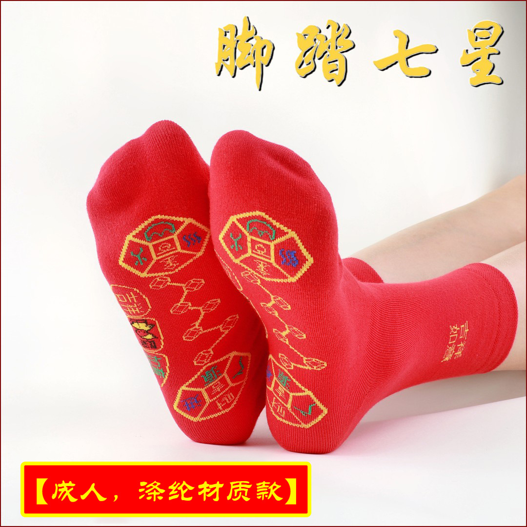 Socks Mid-Calf Pedal Copper Coin Seven Star Beads Solid Color Cotton Men and Women's Birth Year Red Socks Seven Blessing Good Luck Long Socks