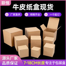 直供现货瓦楞正方形三层加硬内盒包装饰品五金电源配件牛皮纸盒