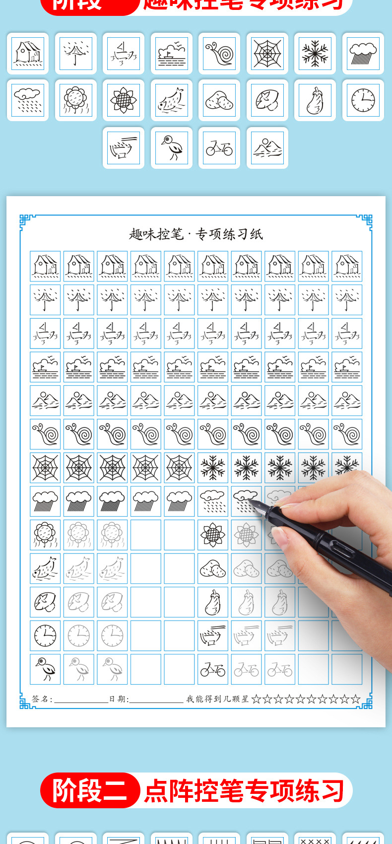 趣味控笔训练硬笔书法练习纸练字帖小学生基础笔画偏旁部首现货