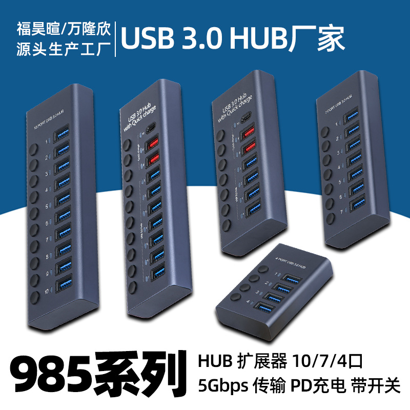 USB3.0HUB扩展坞10口7口4口带开关充电type-c电脑集线器拓展坞