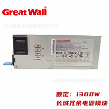 长城服务器冗余电源额定1300W GW-CRPS1300D模块80PLUS铂金