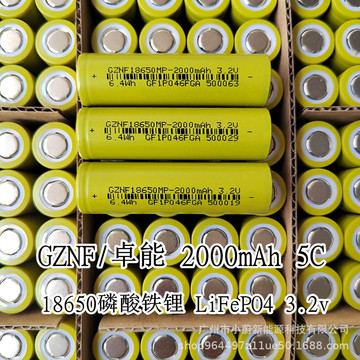 卓能18650磷酸铁锂电池2000mah 5c动力3.