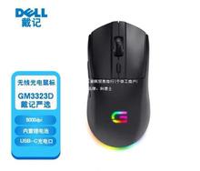 适用Dell戴-尔戴记严选GM3323D双模游戏鼠标有线电竞无线鼠标宏吃