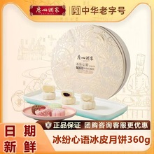 广州酒家冰纷心语冰皮月饼礼盒水果巧克力流心中秋节日送礼品团购