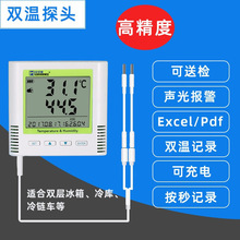 华汉维双通道探头高精度数字温度记录仪无线冷库链温度计传感器