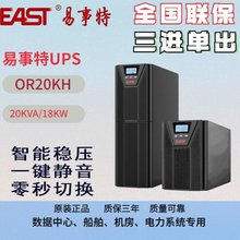 易事特UPS不间断电源OR20KH 3/1 三进单出20KVA/18KW外接电池