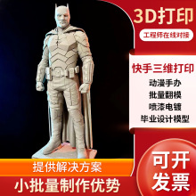 3d打印服务手板模型制作工业设计ABS塑料金属尼龙打印3d打印手板