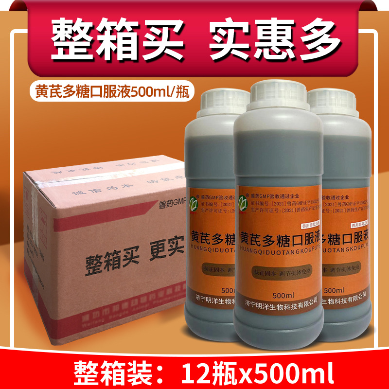 国标兽药黄芪多糖口服液调节机体免疫力猪牛羊鸡鸭鹅兽用曾药禽