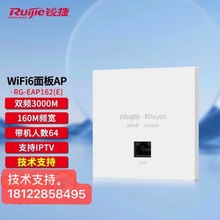 锐捷无线ap面板 套装WiFi6千兆3000M RG-EAP162(E)全屋wifi覆盖