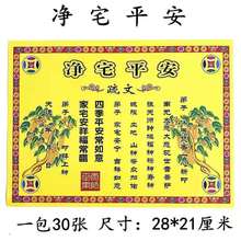 净宅平安疏文表文大全堂口通用仙家道教疏文各种表文大全套佛教批