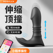 ROSELEX劳乐斯伸缩后庭按摩器男用小程序遥控异地分享肛塞电动