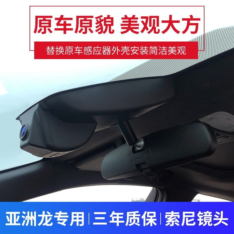 19-22款专车亚洲龙行车记录仪前后录像 一体摄像头原厂免走线 单