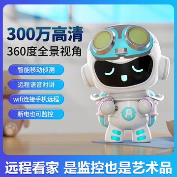 高清摄像机网络智能云台夜视摄像机器人监控wifi婴儿宠物看护