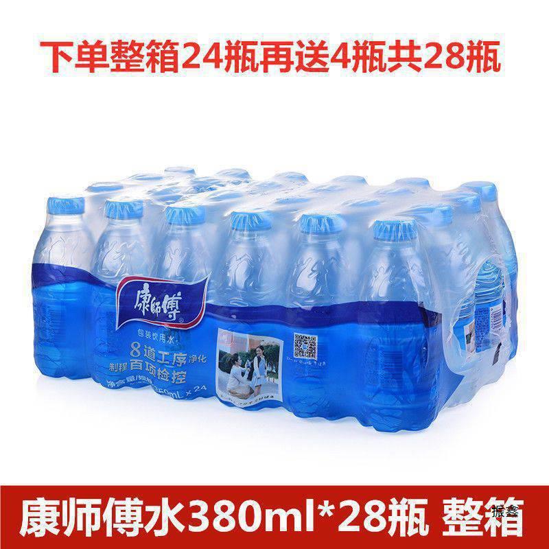 康师傅矿泉水小瓶380ml*24瓶 天然饮用水纯净水 会议用水便携带