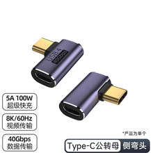 typec公转type-c母转接头40GB弯头左弯右弯适用雷电3全功能转接头