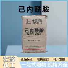 己内酰胺工业级切片化纤皮革涂料塑料助剂轴承电器 医疗管材