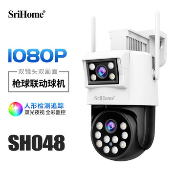 srihome200万无线监控摄像头智能人形追踪声光报警枪球双目摄像机