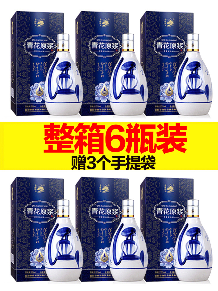 清香型高粱酒53度青花原浆酒 6瓶礼盒装纯粮食白酒整箱特价高度酒