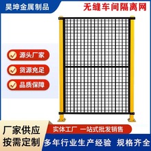 无缝车间隔离网工厂仓储设备隔离栅移动隔断铁丝网定制机器人围挡