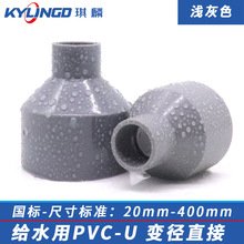 浅灰色给水管UPVC大小头变径直接pvc-u异径管箍直通排水管件配件
