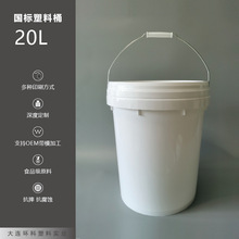 食品级20升塑料桶 压盖涂料桶 海蜇桶 调料酱料专用 宠物粮桶