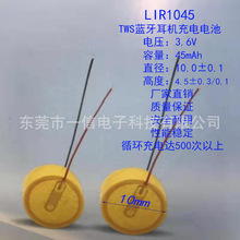 LIR1045 3.6V 45mAhTWS蓝牙耳机充电电池助听器电池