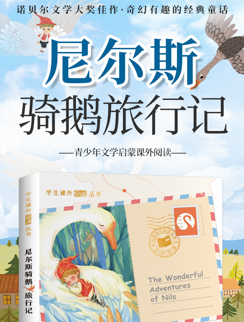 无书名尼尔斯骑鹅旅行记题材少儿书籍品牌小脚鸭商品属性商品属性商