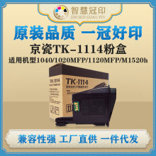 兼容京瓷TK-1114粉盒FS-1040/1020MFP/1120MFP/M1520h粉盒