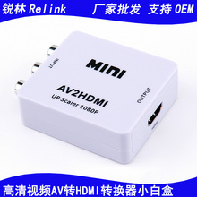 av转hdmi转换器1080P 游戏机转电视适配器 AV转HDMI采集卡切换器