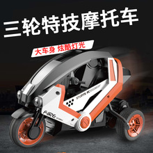 煌博1:8遥控三轮特技摩托车2.4g竞速漂移赛车模型男孩儿童玩具