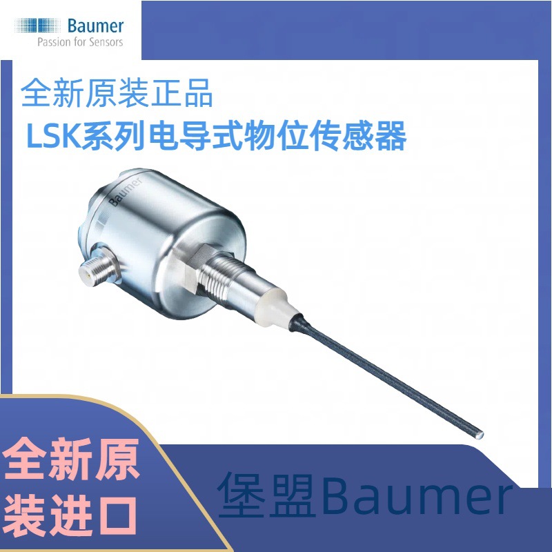Baumer堡盟LSK系列物位测量电导式物位传感器LSK-121.020.3