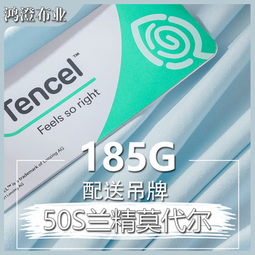 185g兰精莫代尔50支针织汗布天丝吊牌内裤面料潮莫代尔面料现货
