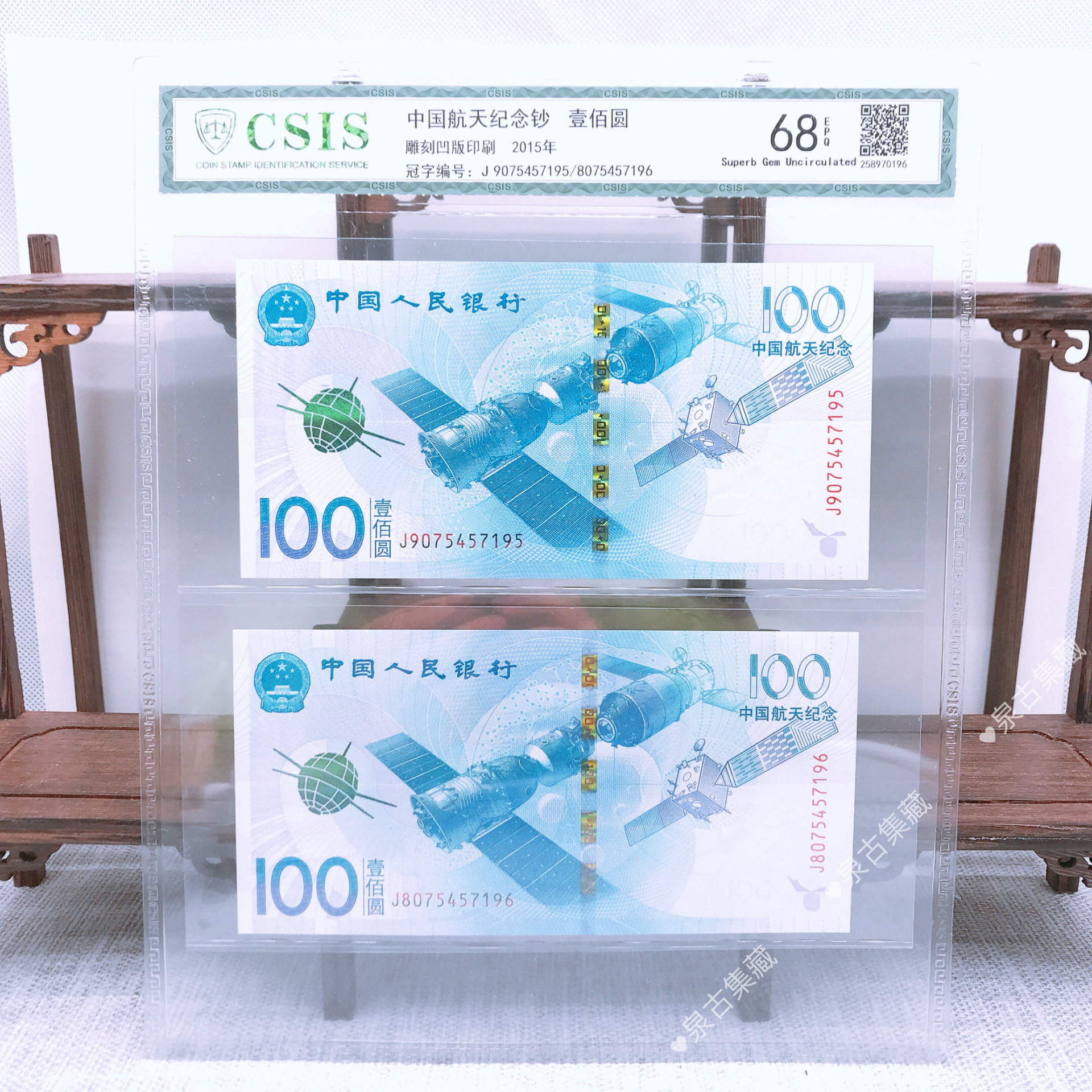 0成交0件2015年100元面值中国航天纪念钞10元航天币一钞一币评级