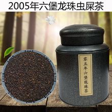 广西龙珠虫屎茶梧州市六堡黑茶2005年罐装礼盒500克口感陈香润滑
