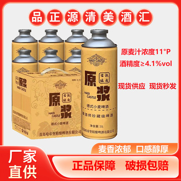 精酿原浆啤酒1l大桶罐装德国小麦啤酒 可代发白啤口感整箱礼盒装